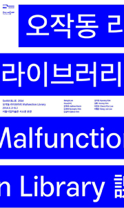 ۵ ̺귯 Malfunction Library