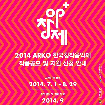2014 ARKO ѱâ ǰ ȳ 