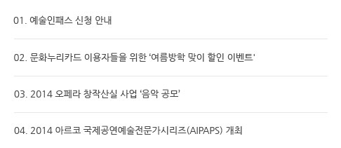 Ƹ ҽ 01. н û ȳ 02. ȭī ̿ڵ     ̺Ʈ' 03. 2014  âۻ    04. 2014 Ƹ ø(AIPAPS)  