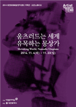  , ϴ (Shrinking World, Nomadic Utopians) ǥ