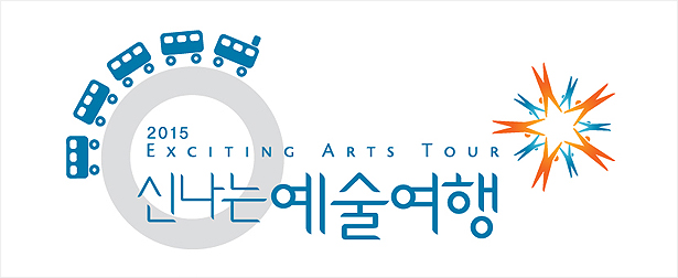 2015 EXCITING ARTS TOUR ų 
