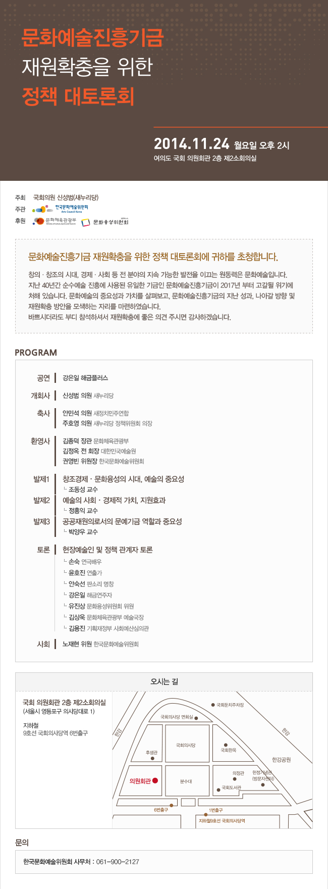 ȭ Ȯ  å ȸ 2014.11.24   2 ǵ ȸ ǿȸ2 2ȸǽ  ȸǿ ż() ְ ѱȭȸ Ŀ ȭü ȭȸ ȭ Ȯ  å ȸ ϸ ûմϴ. âǡâ ô, ȸ   о    ̲  ȭԴϴ.  40Ⱓ  ￡    ȭ 2017   ⿡ ó ֽϴ. ȭ ߿伺 ġ 캸, ȭ  , ư   Ȯ  ϴ ڸ Ͽϴ.
ٻڽô ε ϼż Ȯ濡  ǰ ֽø ϰڽϴ. PROGRAM   ر÷ ȸ ż   ȹμ ǿ ġֿ   ȸ ѹα ǿ  ѱȭȸ 1 âȭ ô,  ߿伺   2  ȸ ġ, ȿ ȫ  
3 Ƿμ  Ұ ߿伺 ھ   忹  å   ռ ع ȣ Ⱑ ȼ ǼҸ â  رݿ  ȭȸ   ȭü   ȹ ȸǰ ȸ   ѱȭȸ ô  ȸ ǿȸ 2 ȸǽ (  ǻ 1) ö 9ȣ ȸǻ翪 6ⱸ  ѱȭȸ 繫ó : 061-900-2127