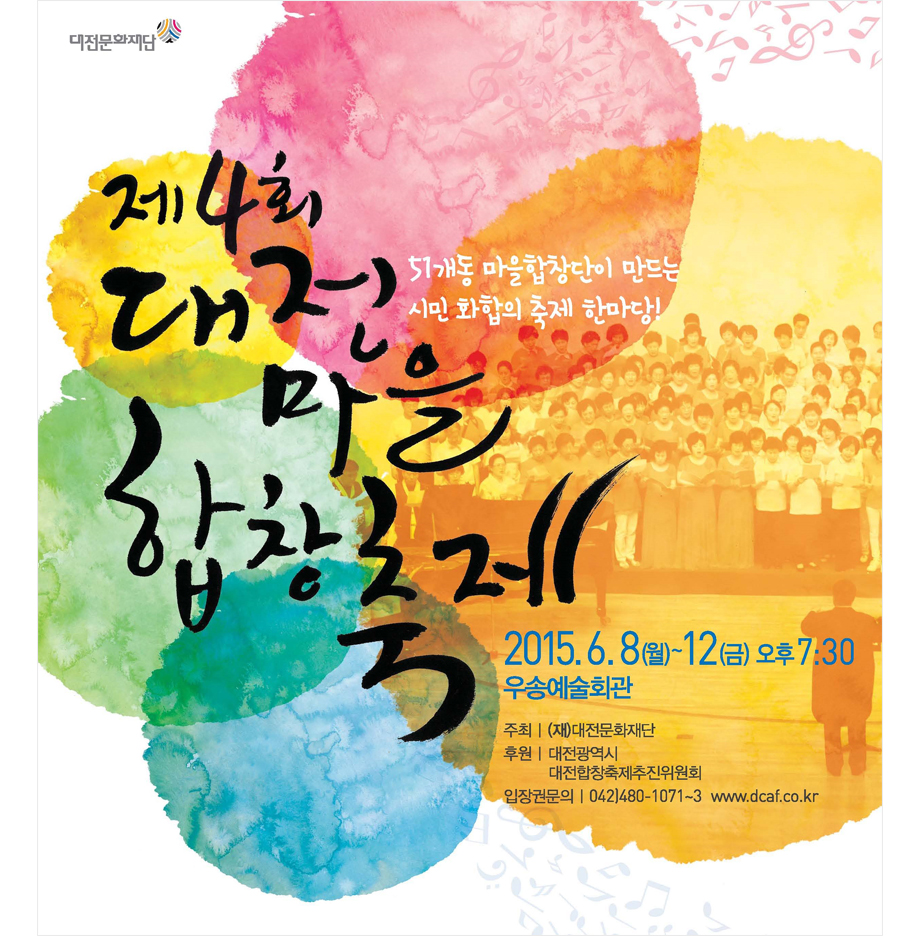 ȭ, 2015 4ȸ â
