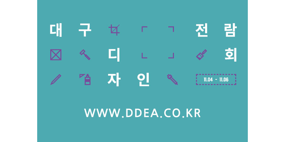 뱸, 2015 뱸  ȸ(2015 DDEA) !