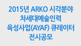 ̹ : [280ȣ] 2015 ARKO ðо 뿹...