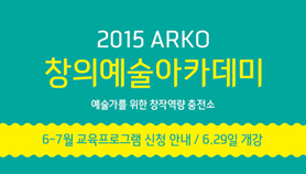 ̹ : [288ȣ] 2015 ARKO âǿī 6~7...